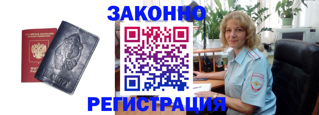 прописка законно в Новопавловске